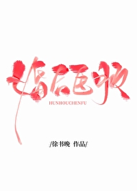 婚后臣服 免费阅读