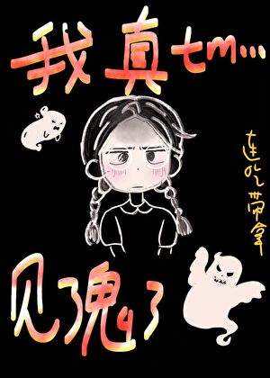 鬼少爷他要娶我狗命？