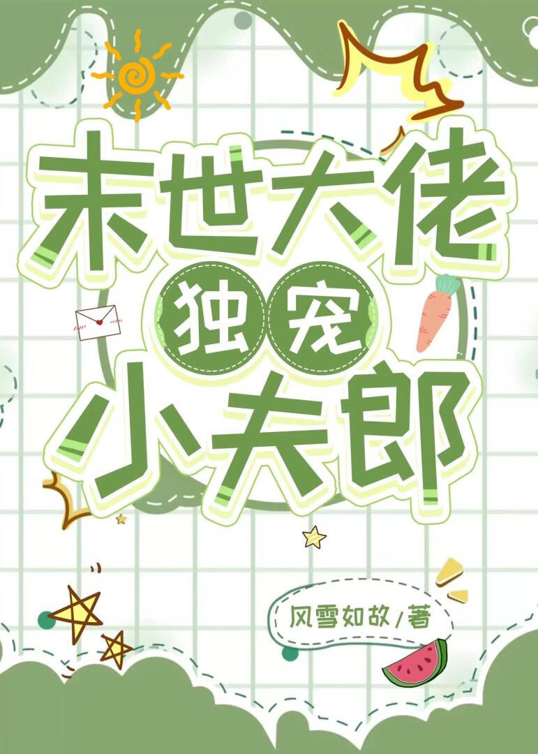 末世大佬旳小娇宝