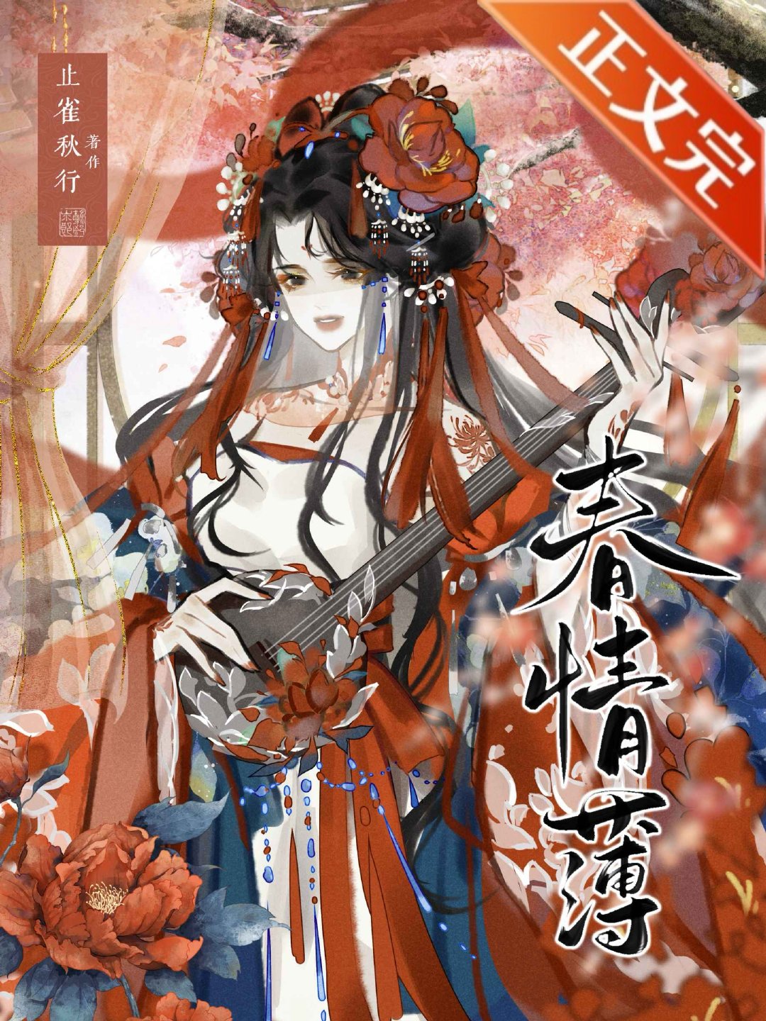 海棠花底东风恶