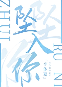 坠入你的盛夏