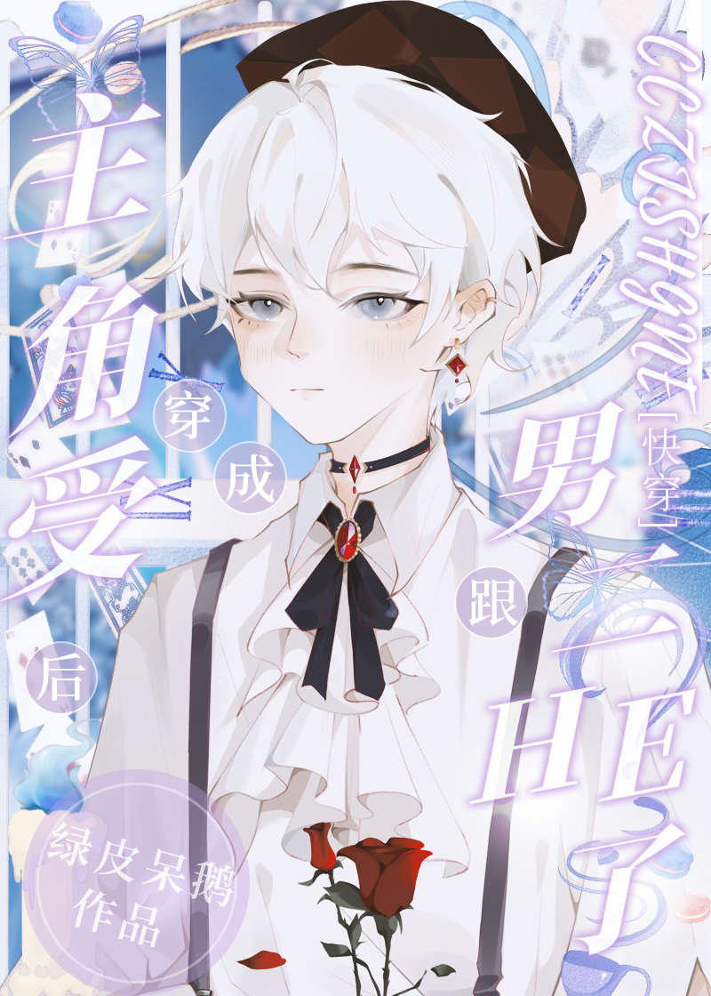 穿成主角受的早