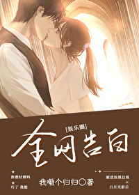 全程告白小说