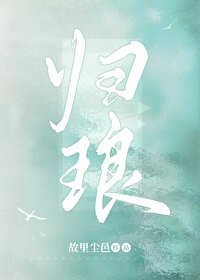 归琅(快穿)免费阅读