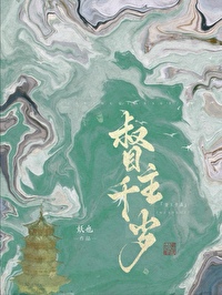 权宦心如死灰后免费阅读