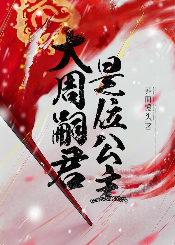 大周皇族几个老婆