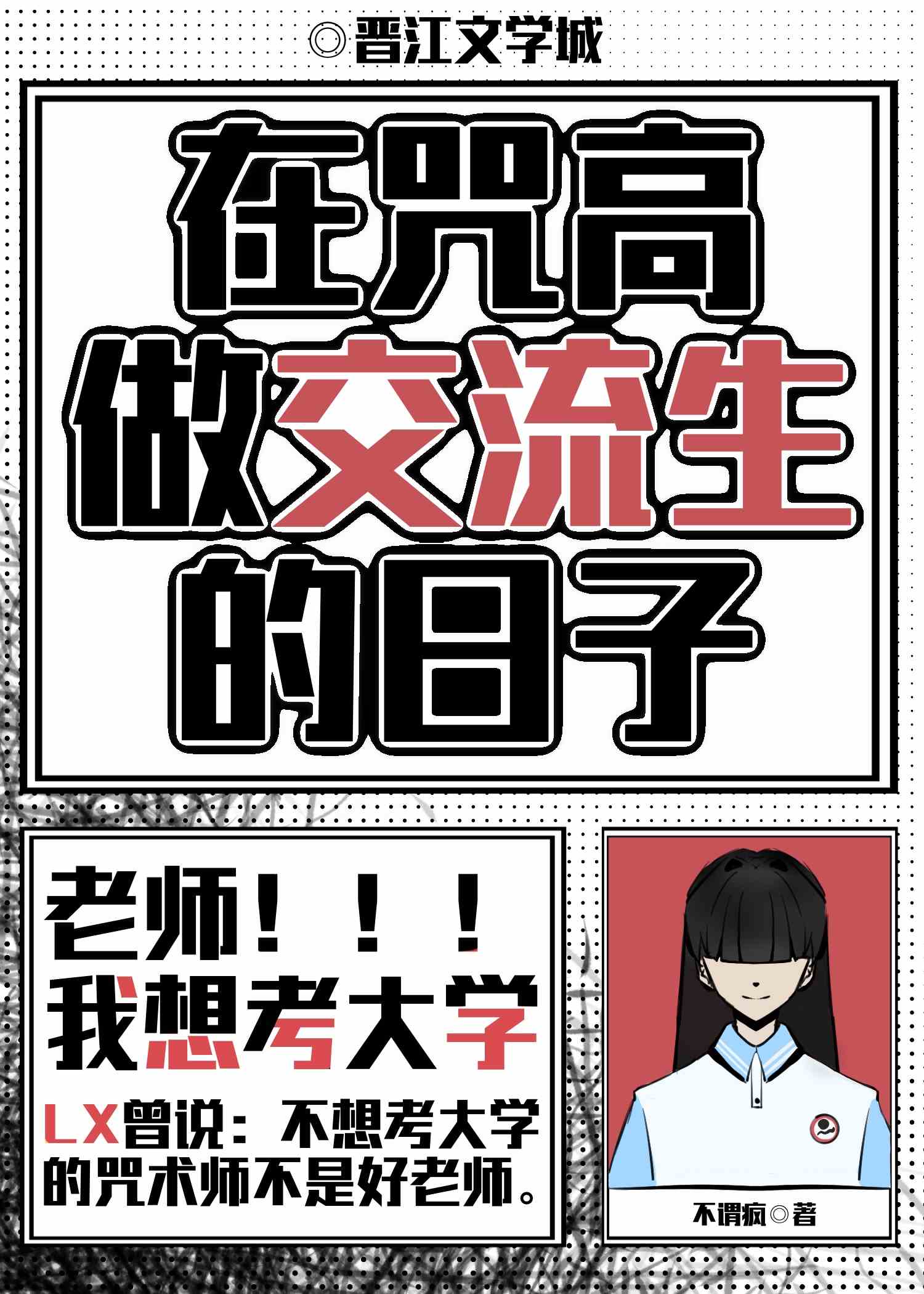 在咒回世界当调查员[主文野+咒回