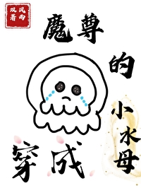 我是魔尊心头血