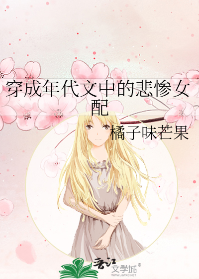 穿成年代文里的女配