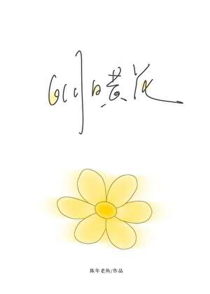 这个学长超黏人