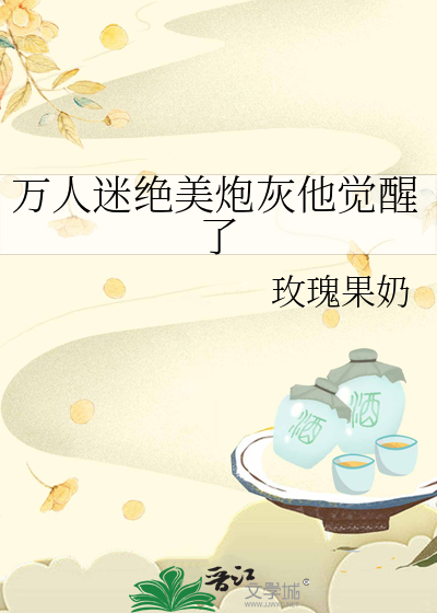 万人迷炮灰逆袭指南[快穿