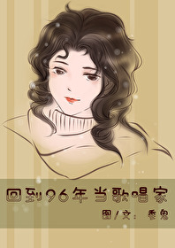 回到1996小说
