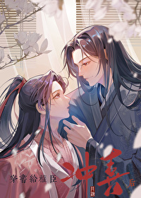 穿书权臣的