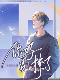 高冷前任好像在钓我免费