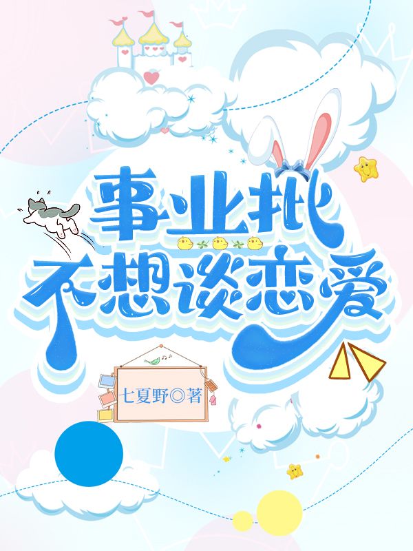 事业单位不好找对象