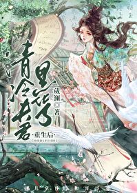 重生后清冷夫君黑化了程云杳