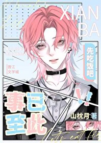 先吃饭吧!山枕月