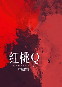 红桃q代表什么寓意