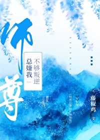 师尊总是不说话酥皮