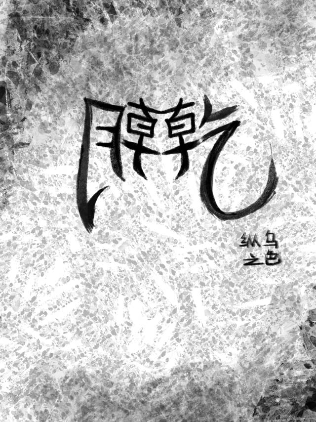 朝乾