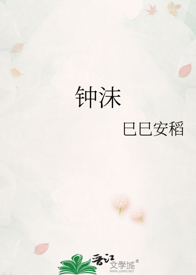 钟沫