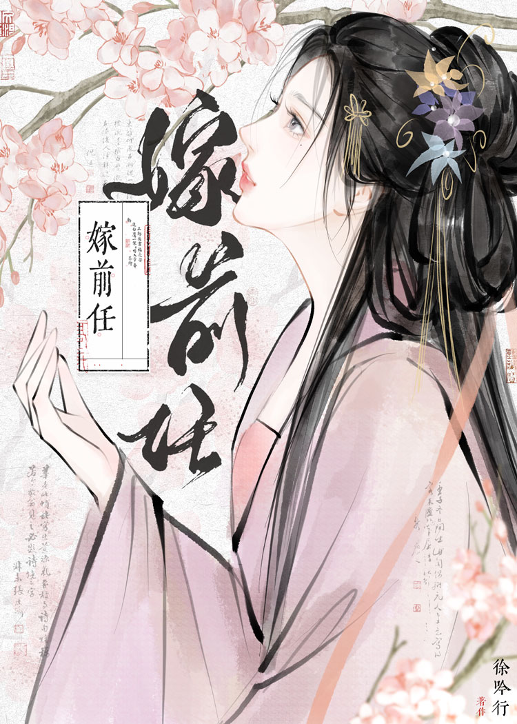 嫁给前任他叔冲喜