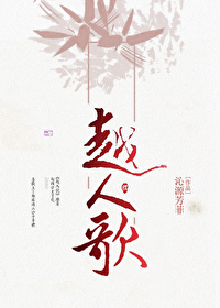 越人歌曲简谱