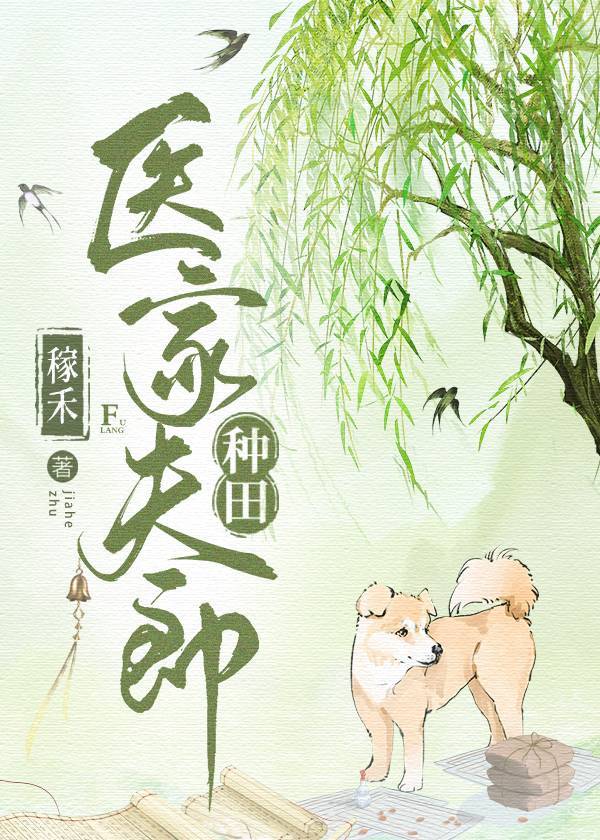 医家夫郎by稼禾