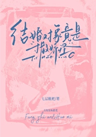 结婚对象竟是撒娇怪(作者:七层枇杷)