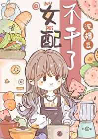 女配不干了八零沈檀云免费阅读