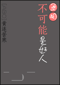 丞相不敢当讲什么