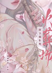 陛下他拒绝火葬场