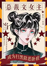 女主是卧底男主是总裁的现代小说