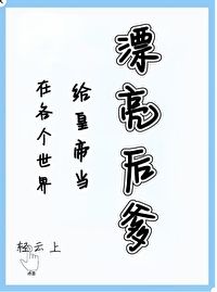 漂亮爸爸全文免费阅读