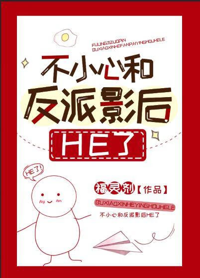 不小心和反派影后he了笔趣阁