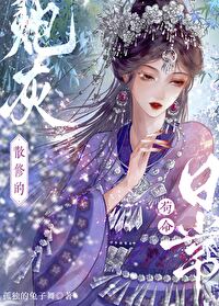 炮灰修真指南最新章节免费阅读
