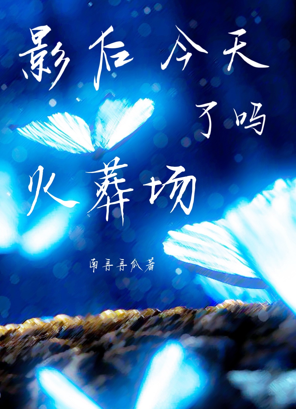 影后今天上热搜了