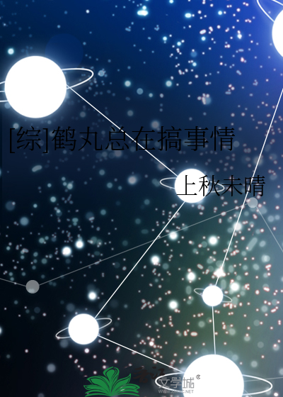 鹤丸总在搞事情 百度网盘