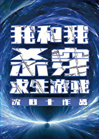 我和我的杀意恋爱了