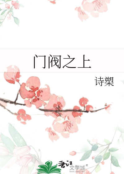 门阀之上全文免费阅读