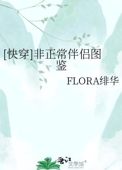 [快穿]非正常伴侣图鉴