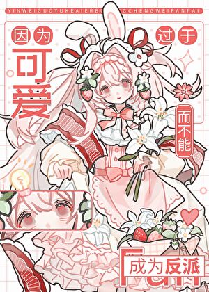 魔界幼崽救世日常