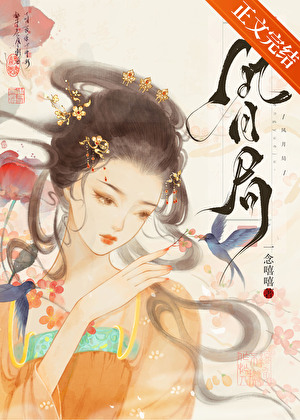 枕边藏春