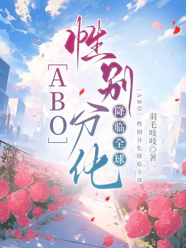性别分化！我竟是全球首批Omega