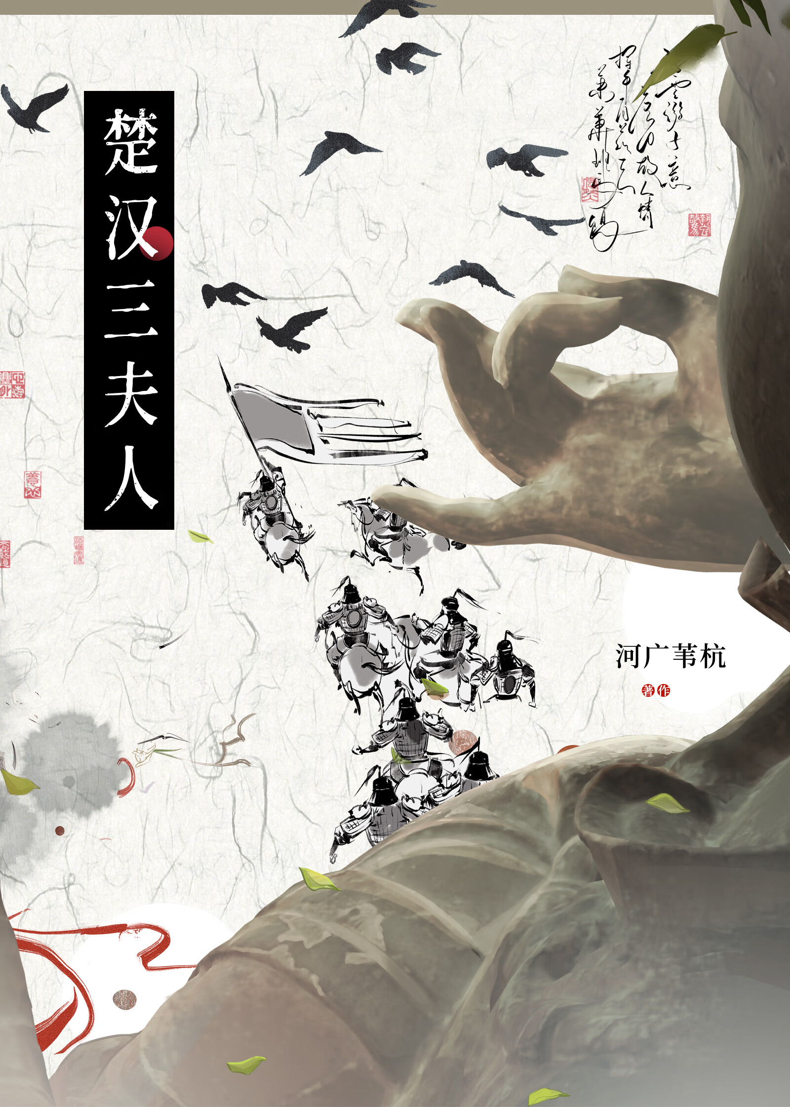 楚汉三夫人