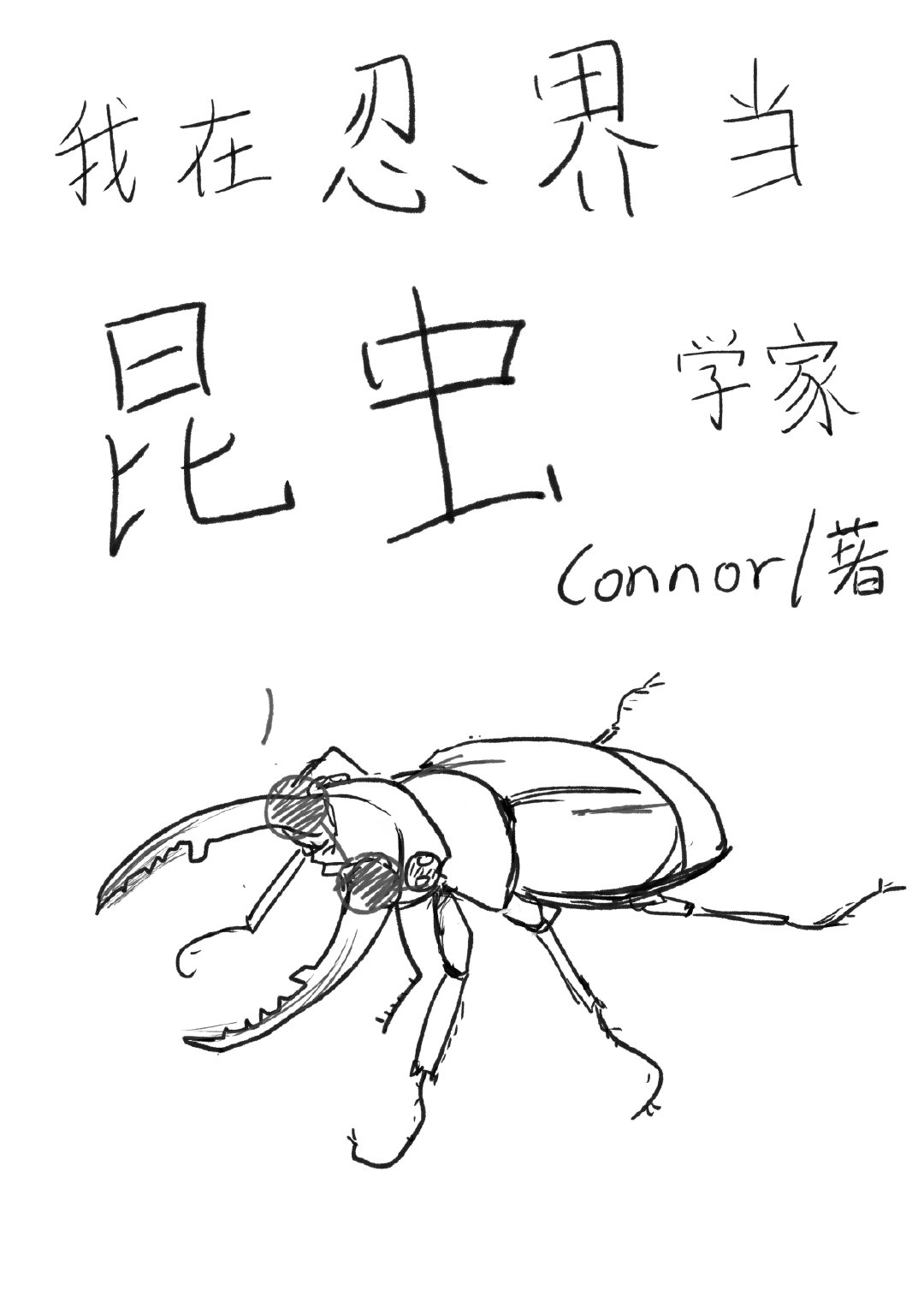 我在忍界教剑道 最新章节 无弹窗