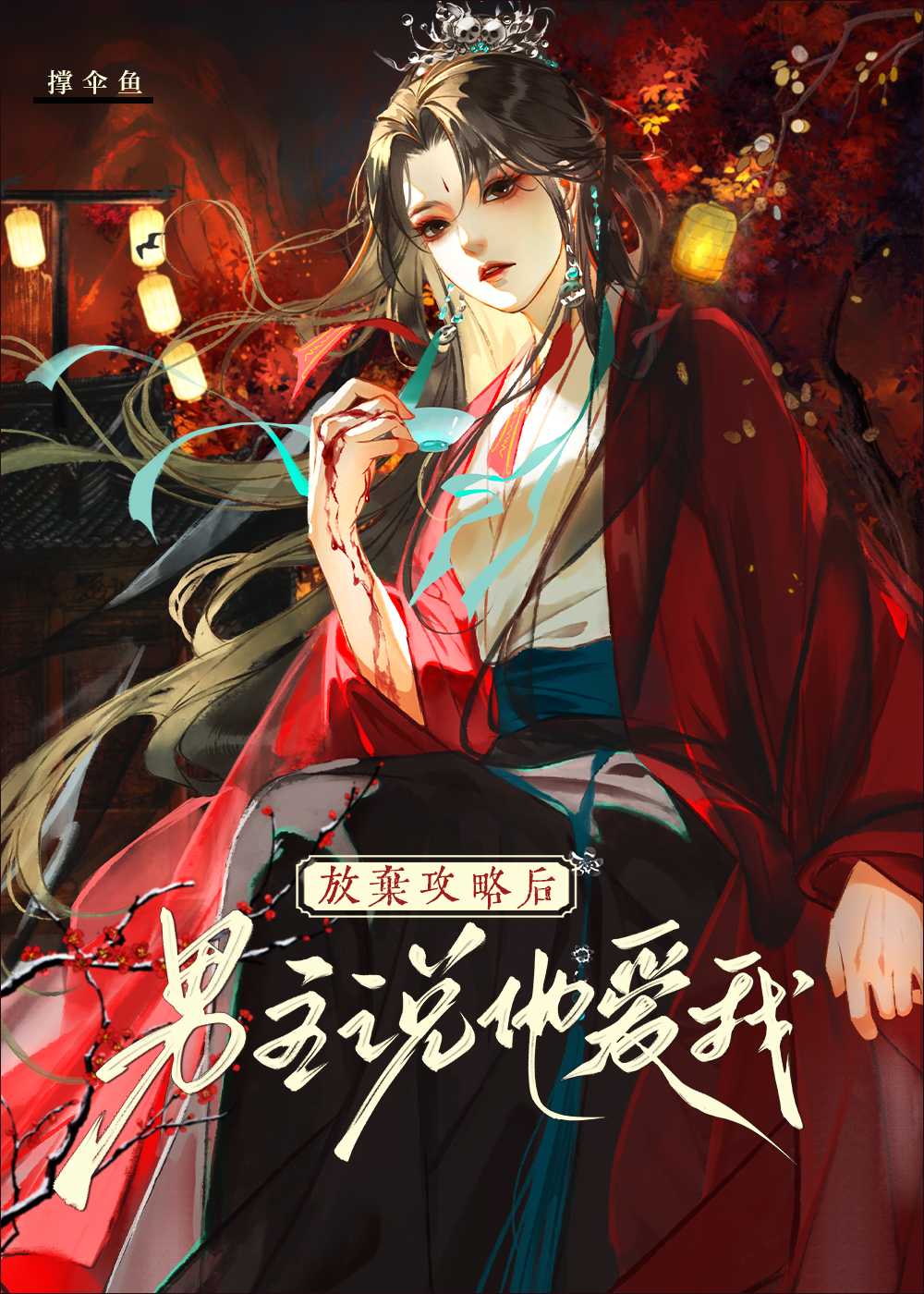 女主放弃攻略男主的小说