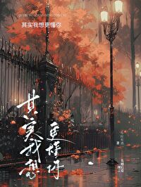 其实我想更懂你原版