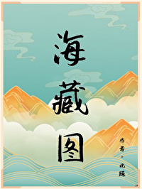 海藏图片大全大图
