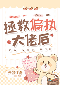 拯救偏执大佬后 百度网盘